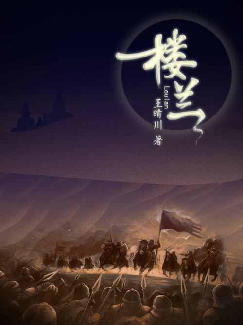 楼兰小说全文阅读