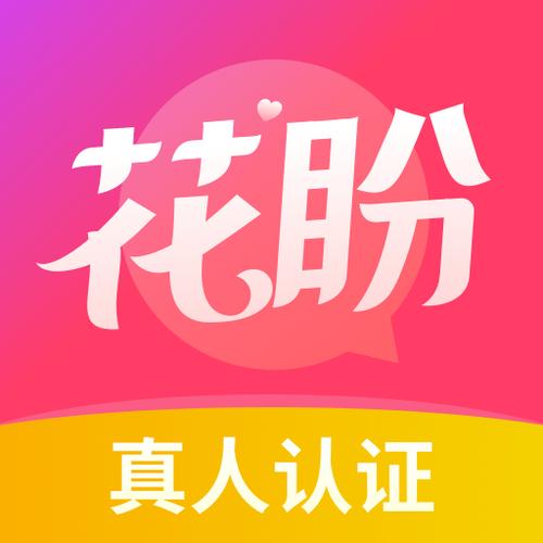 花盼聊天免付费版
