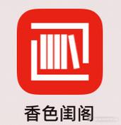 香色闺阁免费阅读