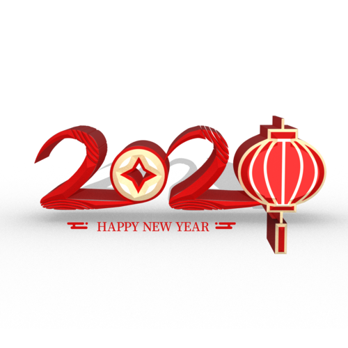 2020我的新年