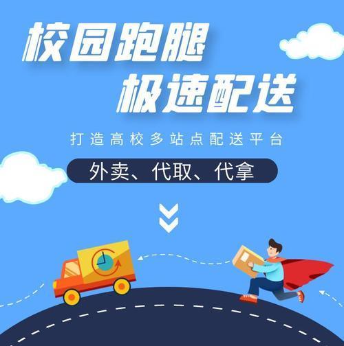 校转跑腿赚钱平台