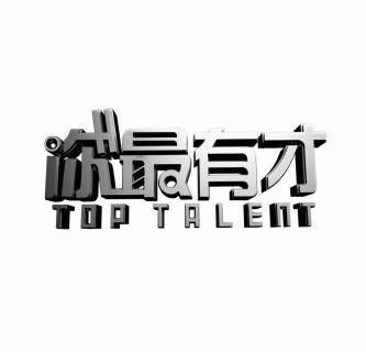 我超级有才最新版