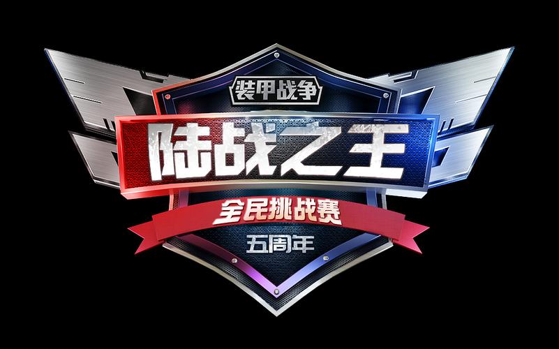 装甲战争