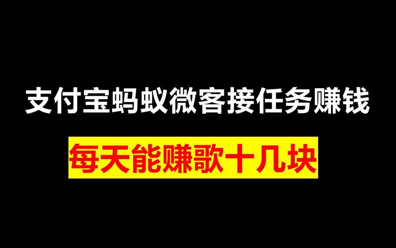 蚂蚁微客赚钱app