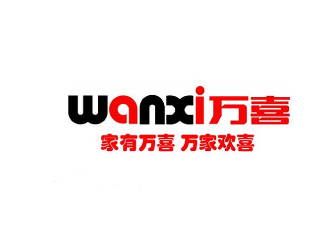 万喜