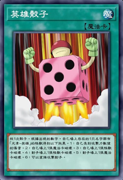 骰子英雄80元红