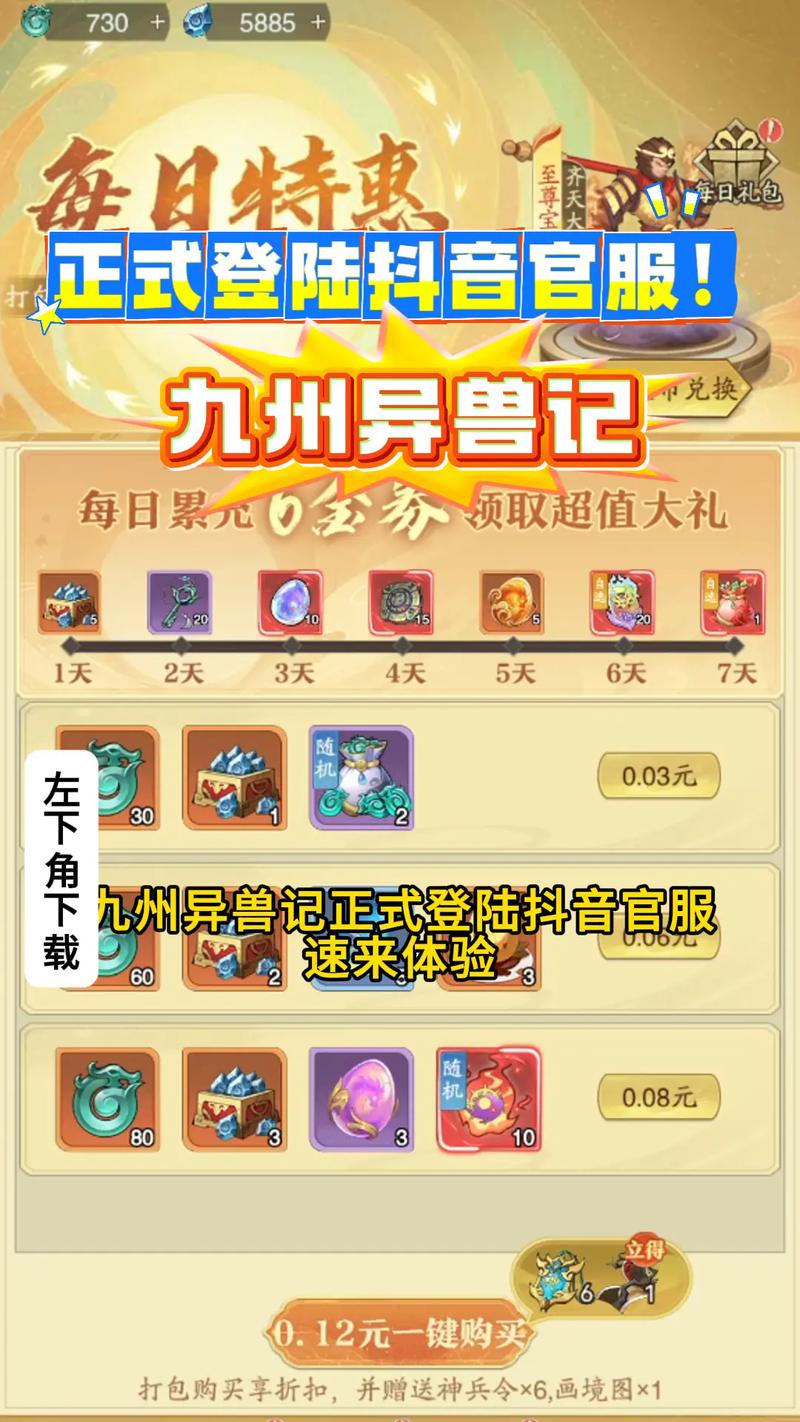 九州异兽录升级领