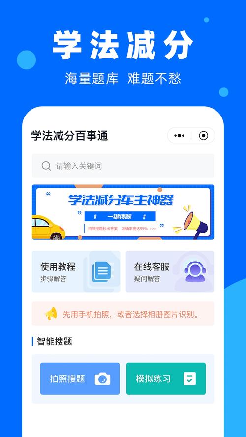 老司机学法减分答题软件下载激活版