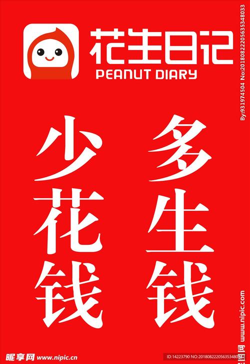 花生省钱安卓版图标