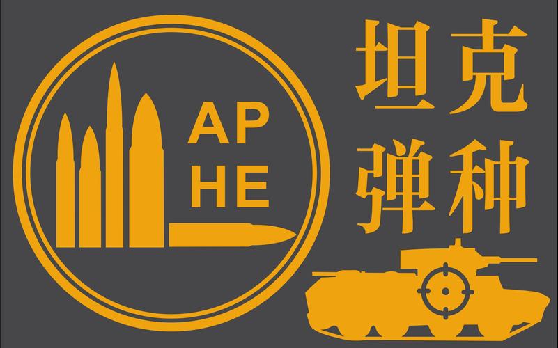 坦克弹弹弹