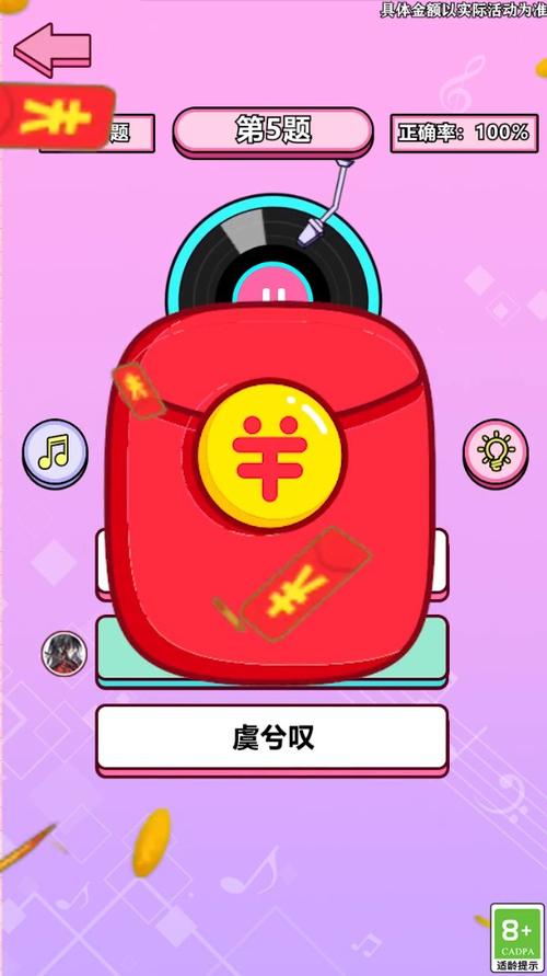 欢萌开心猜歌红包版