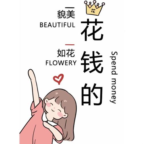 想花钱包