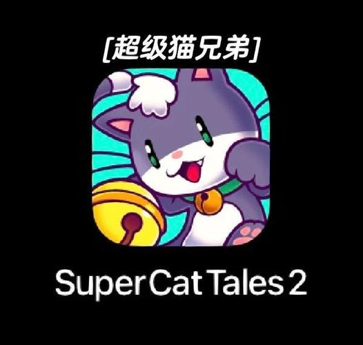 猫咪的冒险