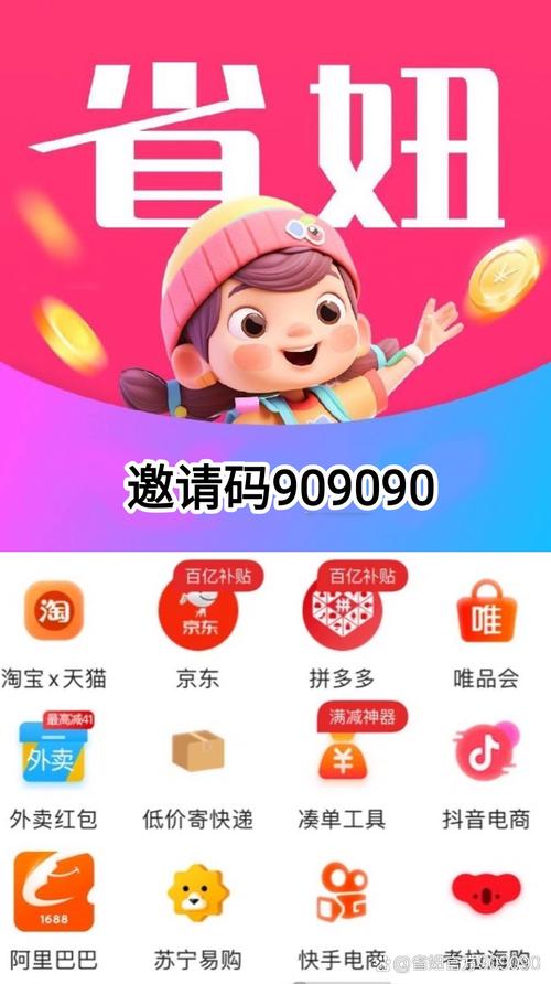指尖省钱邀请码