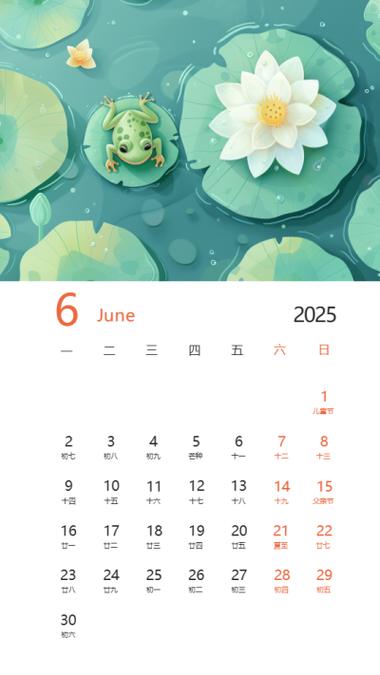 好运日历