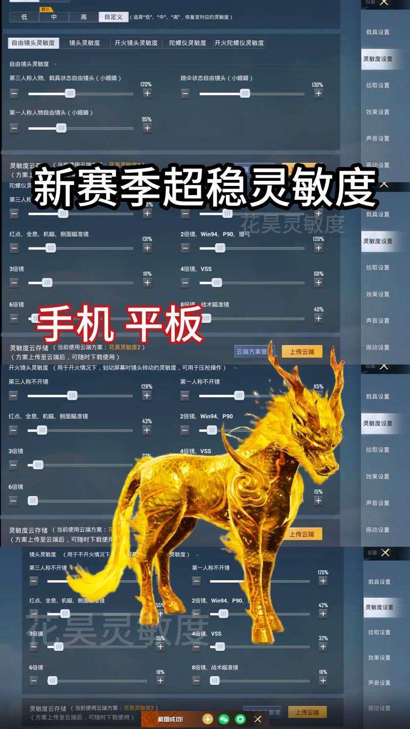 和平精英最稳灵敏度2021