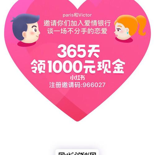 抖音爱情银行赚钱