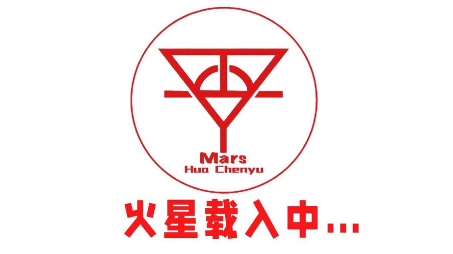 火星基地