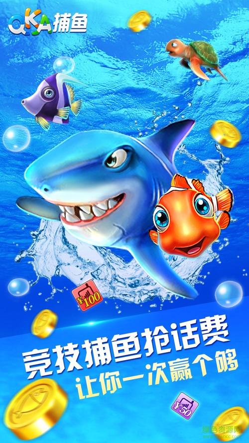 捕鱼大神赢话费