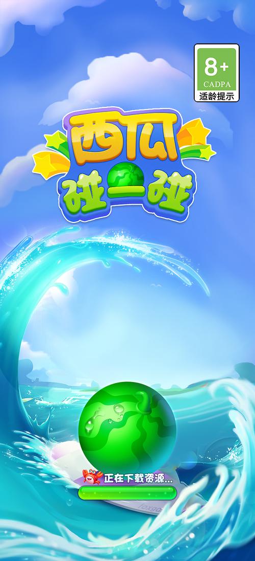 西瓜碰碰碰下载