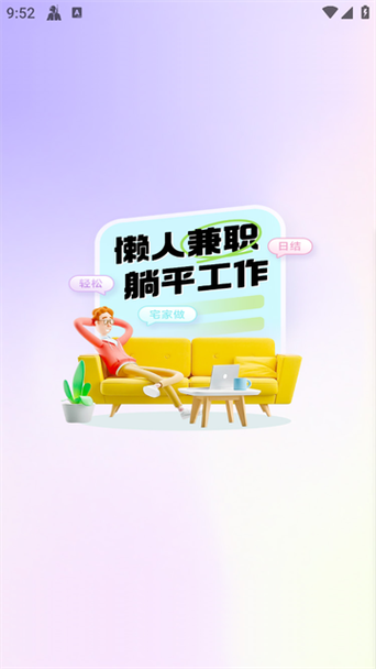 懒人兼职安卓版