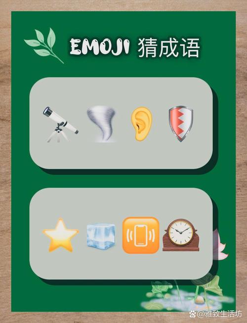 成语大谜题