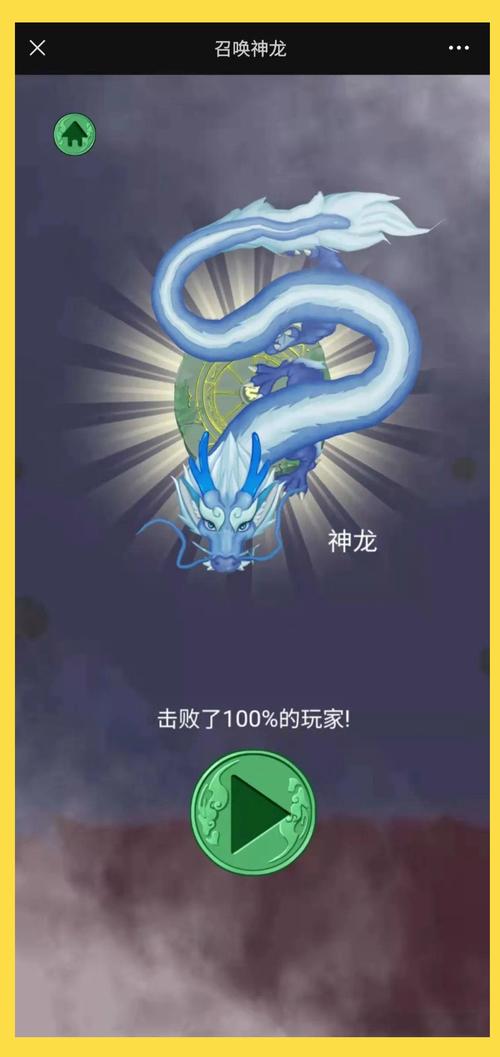 召唤神龙简单版链接手机游戏