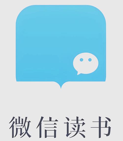 微信读书