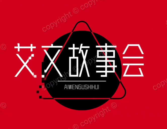 艾文小说免费阅读