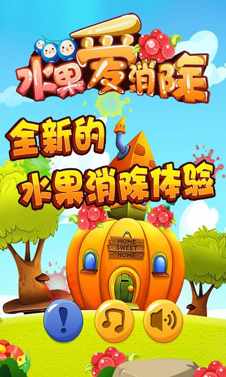 水果爱消消2021