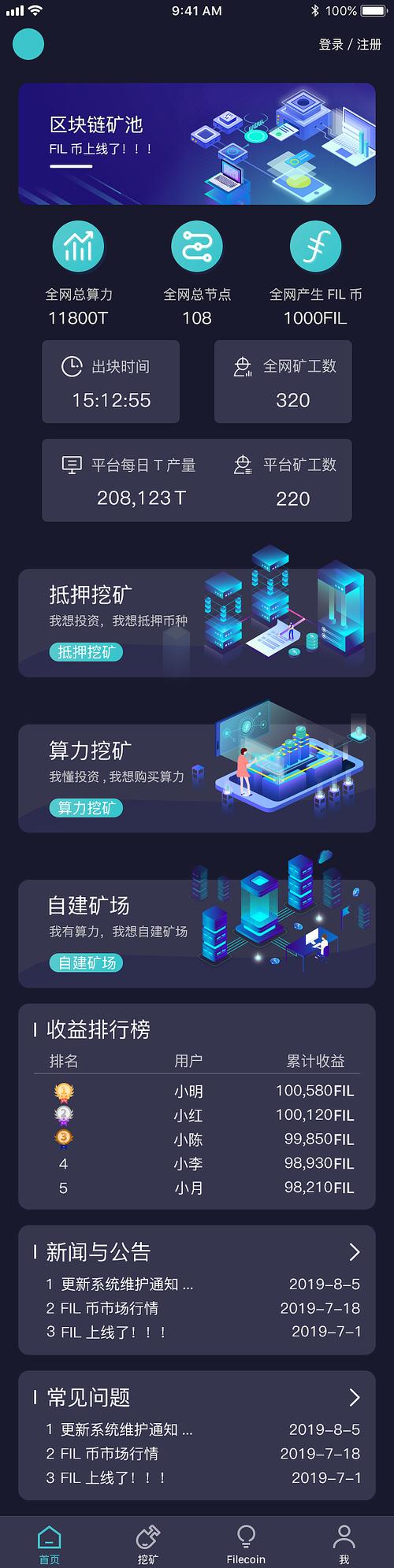 区块星球挖矿邀请