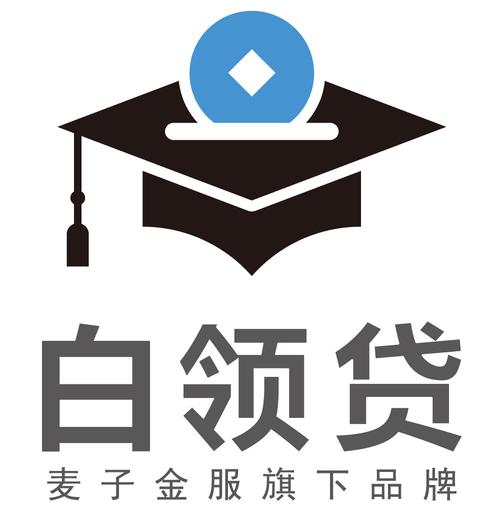 白领贷免费