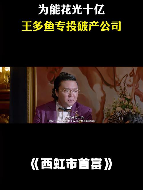 花光首富十个亿红