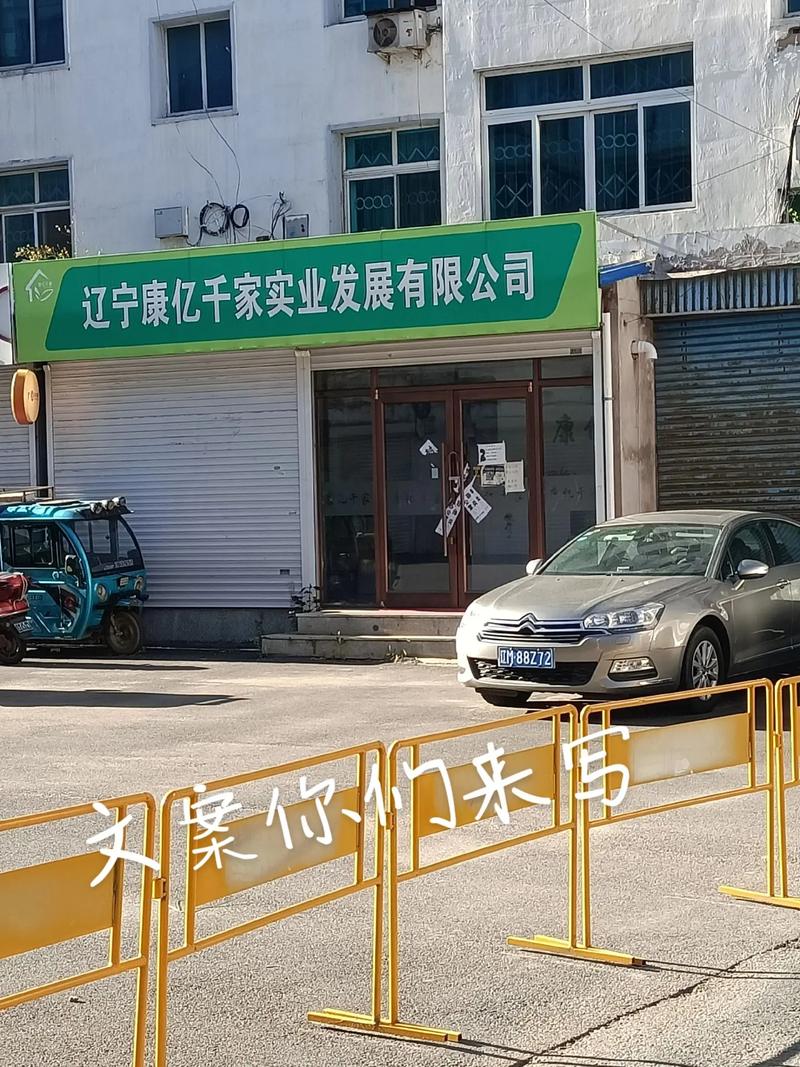 康亿千家