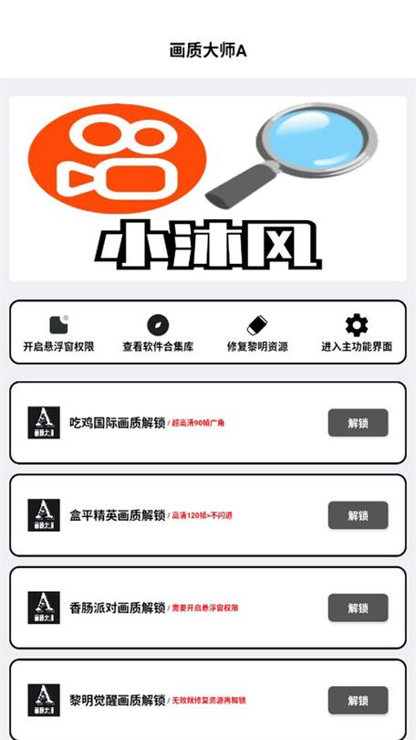 xs画质大师免费