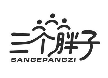 谁胖谁先上