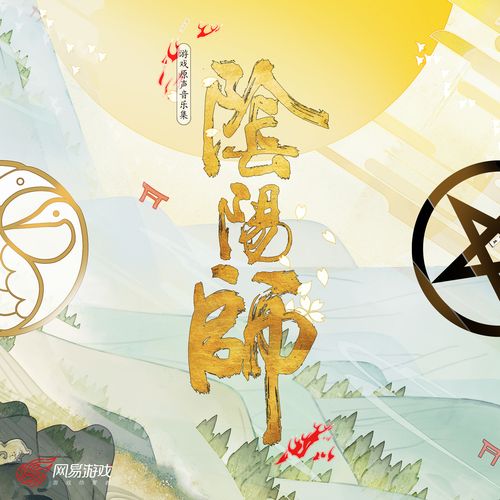 阴阳师放大镜