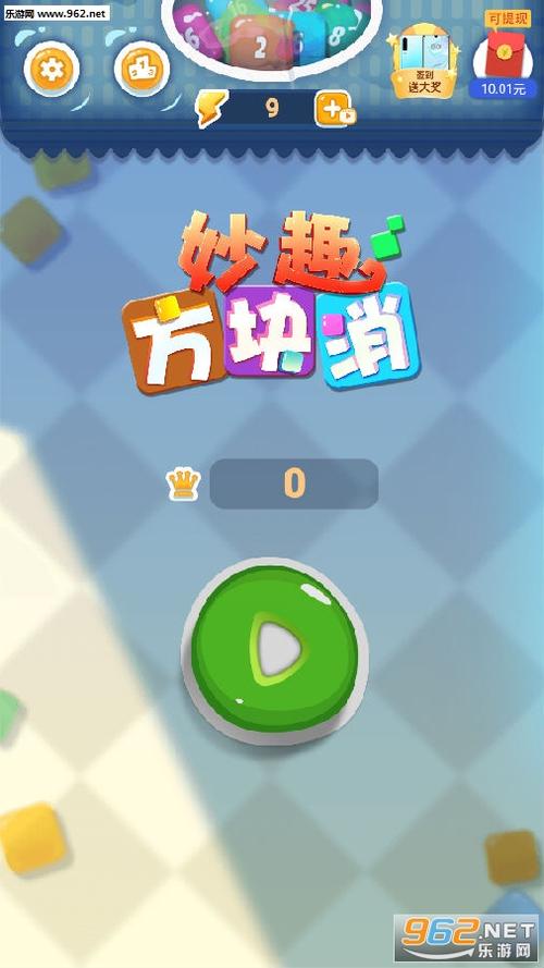 妙趣方块消赚钱版