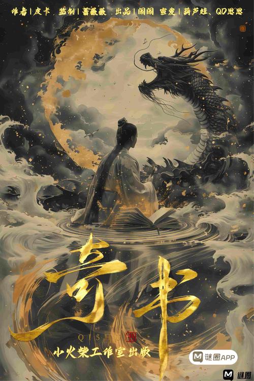 奇书2手机版免费
