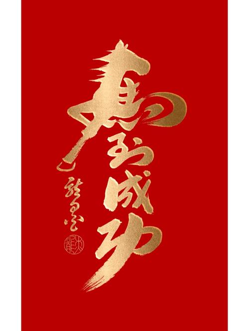 马到成兼职