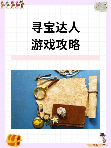寻宝达人赚钱游戏