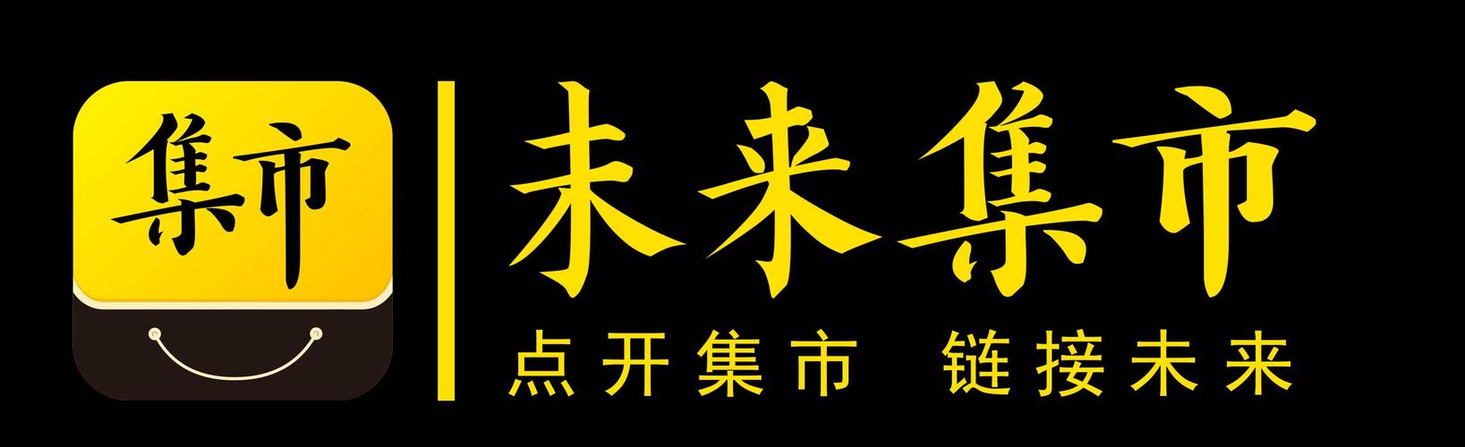 未来集市赚钱