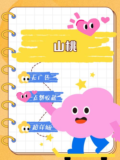 山桃资讯红包版
