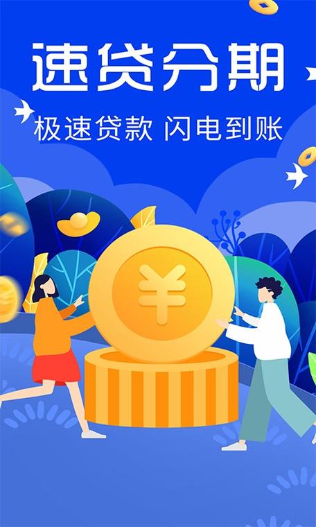 游速分期借款
