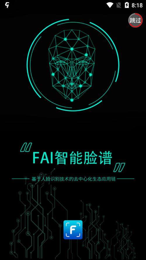 FAI智能脸谱正