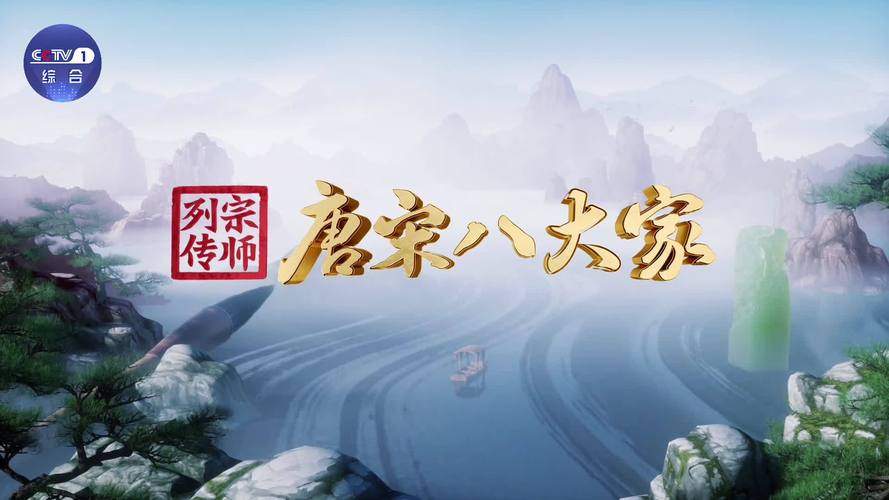 走进唐宋八大家手