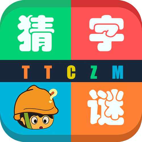 天天猜汉字红包版