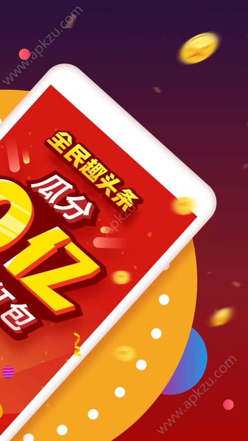 趣头条领红包极速