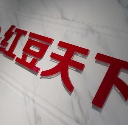红豆天下短视频本