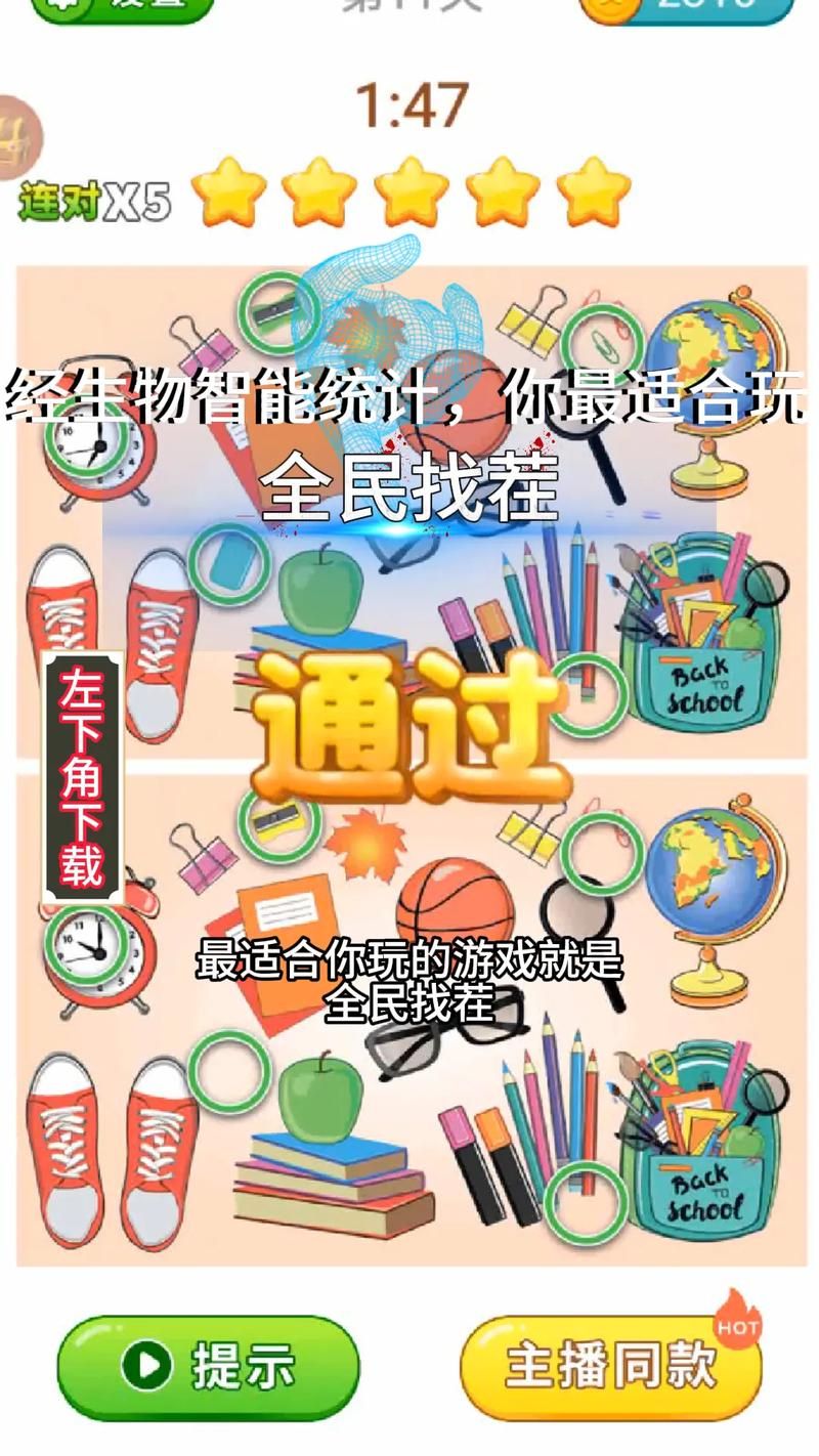 全民来找茬赚钱版app（FindDifference）